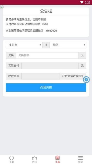 赞精灵v1.3.6截图1
