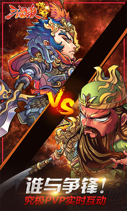 三国杀传奇v9.10.4截图1