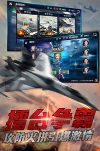 血战长空大国崛起九游版v3.3.6截图4