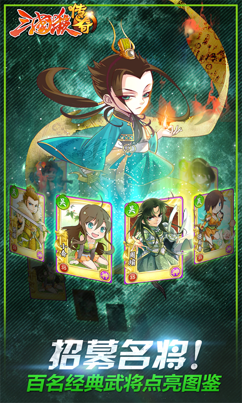 三国杀传奇v9.10.4截图2