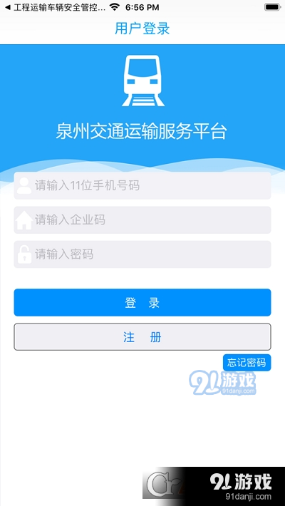 泉州交通运输智能服务平台v2.57截图2