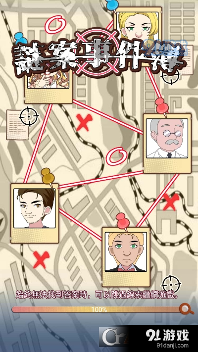 谜案事件簿Crime Mysteryv1.4.5截图4