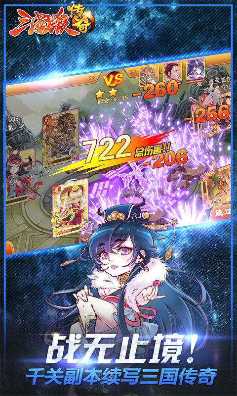 三国杀传奇v9.10.4截图3