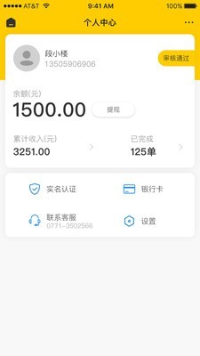 百团配送v1.1.13截图1