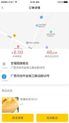 百团配送v1.1.13截图2