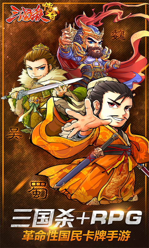 三国杀传奇v9.10.4截图4