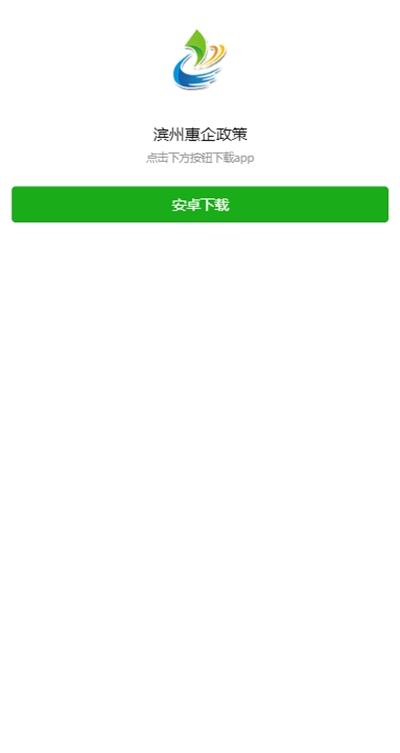 滨州惠企政策一网通v1.3截图1