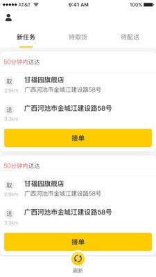 百团配送v1.1.13截图3