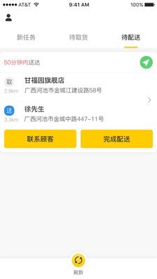 百团配送v1.1.13截图4