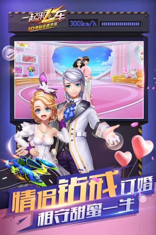 一起来飞车小米版v1.7.4截图3