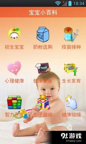 宝宝小百科V1.1v7.12.6截图1
