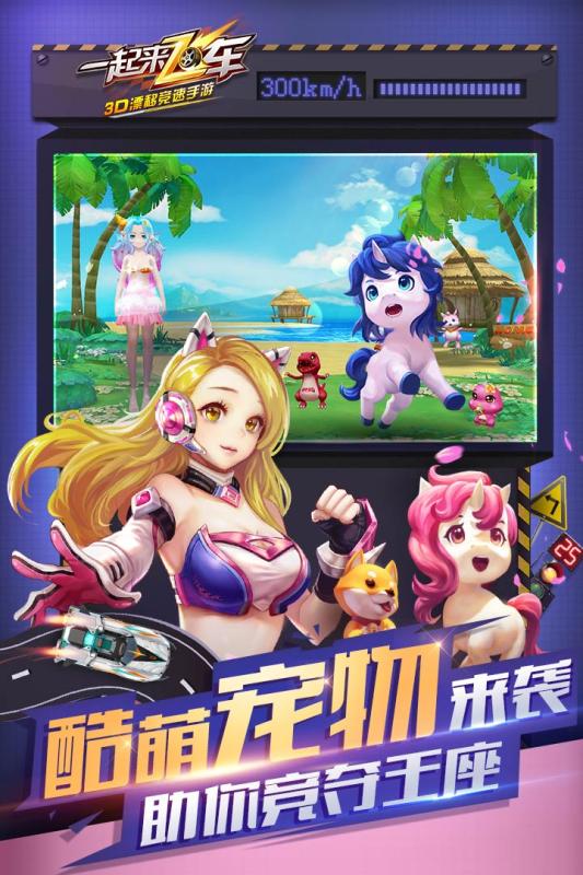 一起来飞车小米版v1.7.4截图2