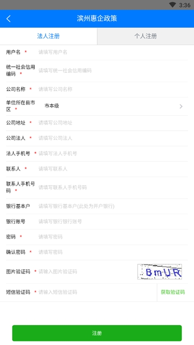 滨州惠企政策一网通v1.3截图2