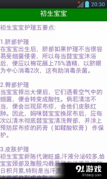 宝宝小百科V1.1v7.12.6截图2