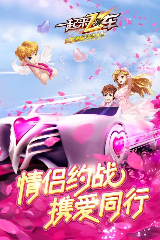 一起来飞车小米版v1.7.4截图1