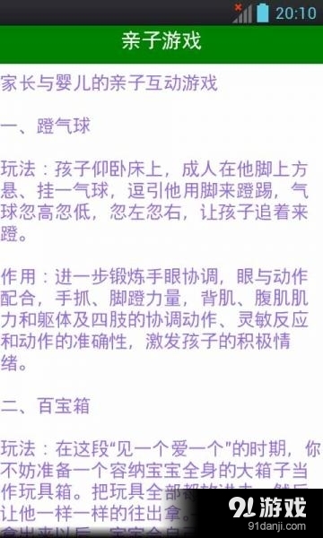 宝宝小百科V1.1v7.12.6截图3