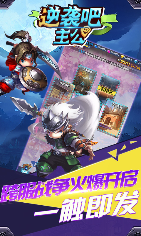 逆袭吧主公v2.4截图4