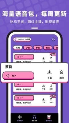 吃鸡变声器语音包v1.0.3截图1