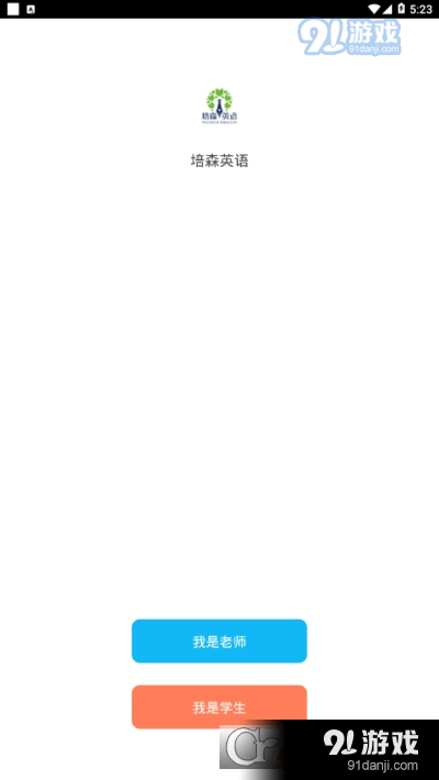 培森英语（英语培训）v6.4.3截图1