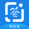 网信签v2.2.9