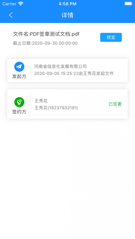 网信签v2.2.9截图1