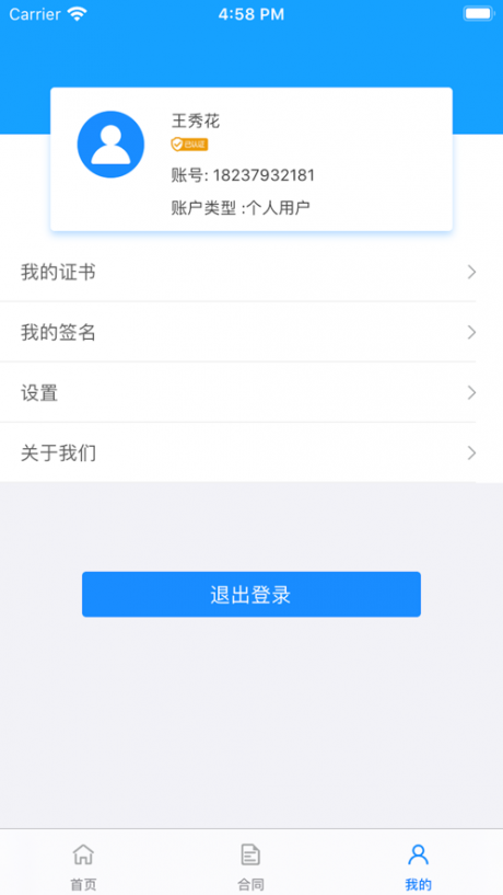 网信签v2.2.9截图2