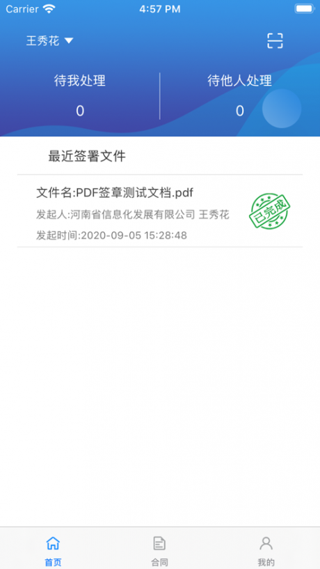 网信签v2.2.9截图3