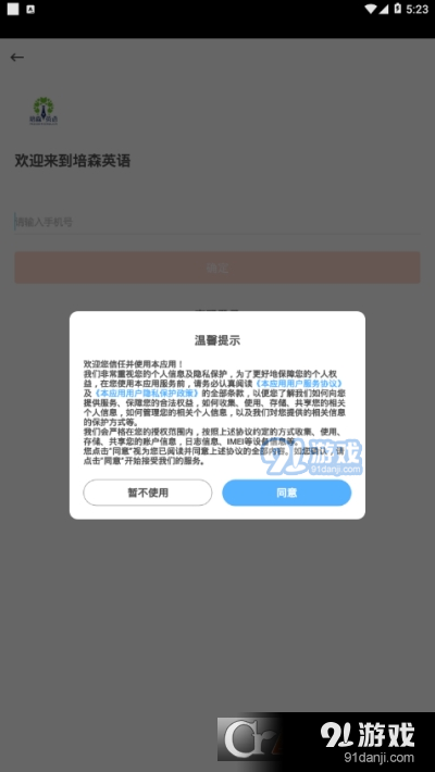 培森英语（英语培训）v6.4.3截图3