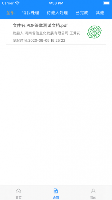 网信签v2.2.9截图4