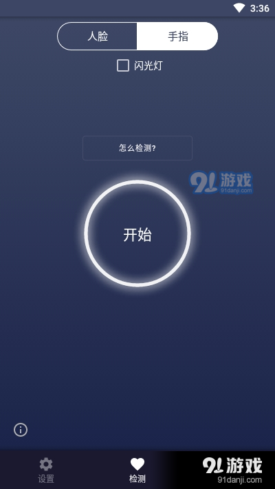 人脸心率测试v2.1.9.4截图1