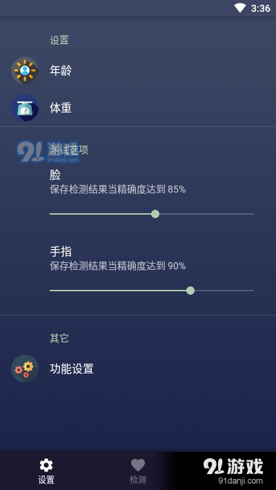 人脸心率测试v2.1.9.4截图2