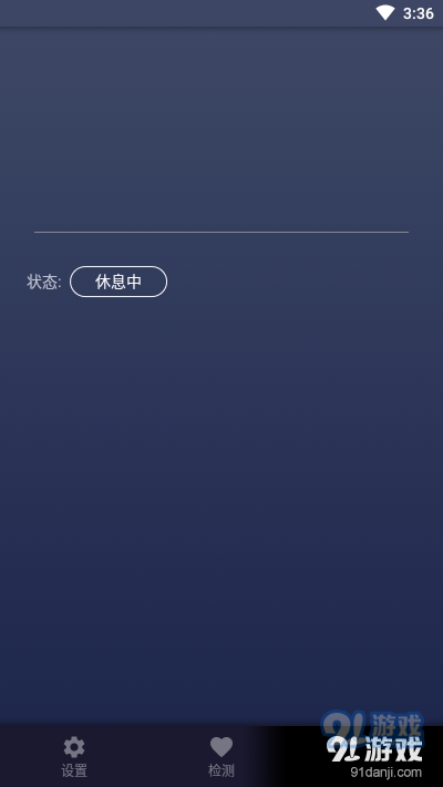 人脸心率测试v2.1.9.4截图3