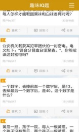 趣味IQ题v1.9截图1