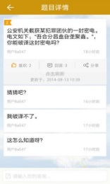 趣味IQ题v1.9截图3