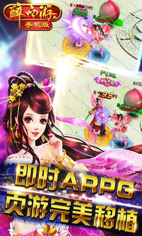 醉西游v1.8.005截图1