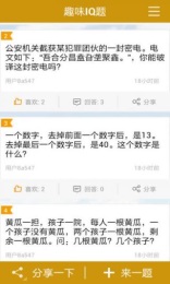 趣味IQ题v1.9截图2