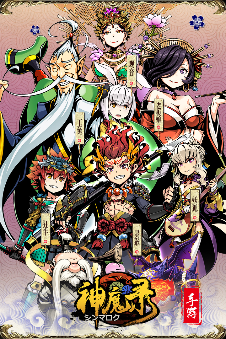 神魔录手游v3.5.6.4截图1