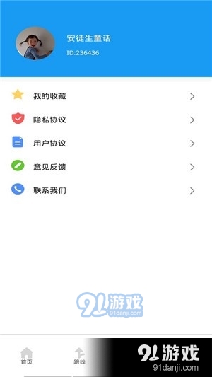 城市公交行v1.3.4截图2