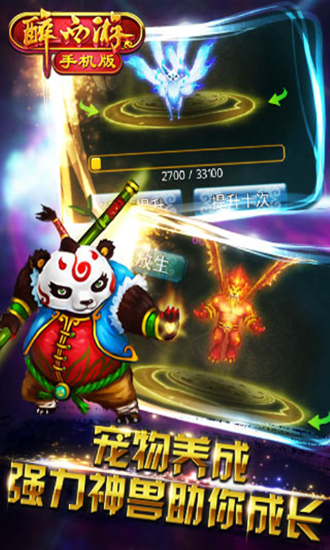 醉西游v1.8.005截图3