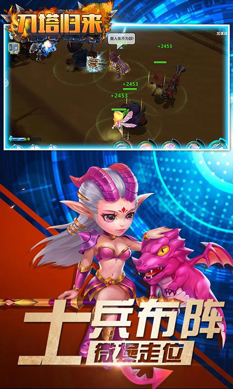 刀塔归来手游v1.7截图4