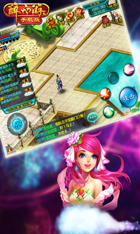 醉西游v1.8.005截图4