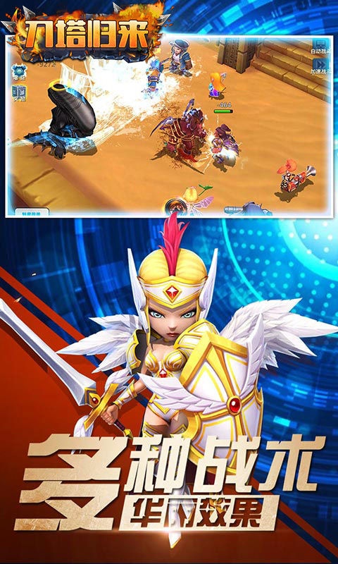 刀塔归来手游v1.7截图1