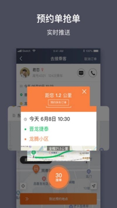 江西约车司机v1.1.2截图1