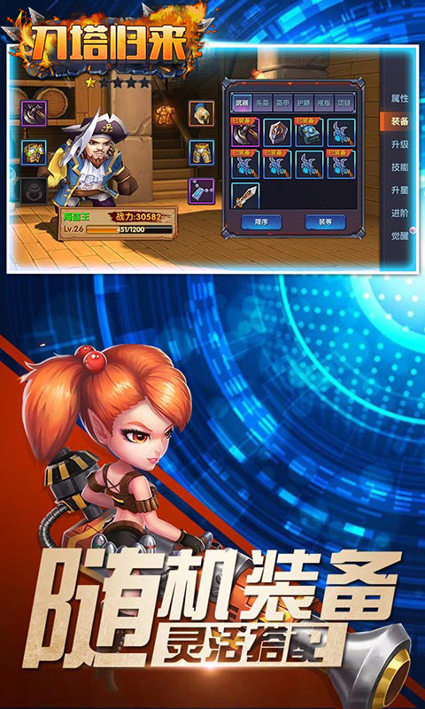 刀塔归来手游v1.7截图3