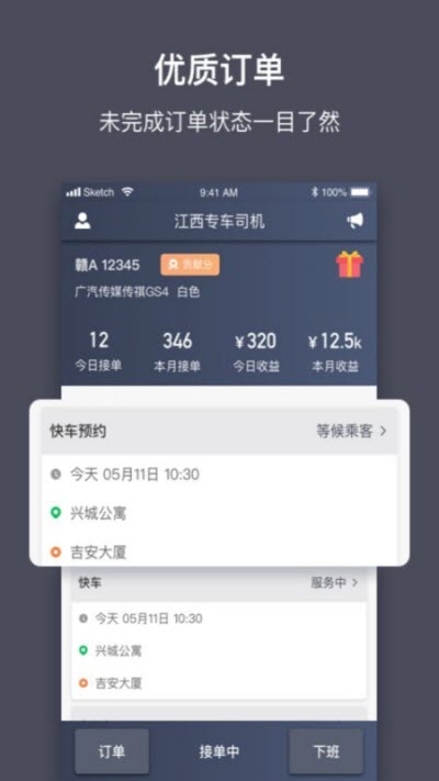 江西约车司机v1.1.2截图2