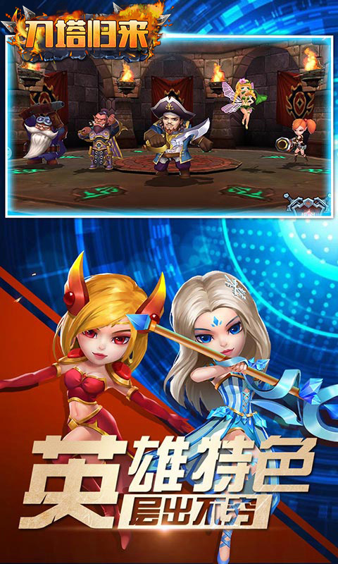 刀塔归来手游v1.7截图5