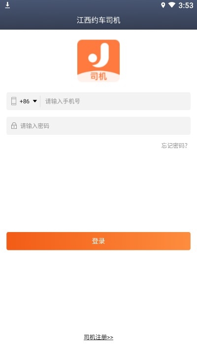 江西约车司机v1.1.2截图4