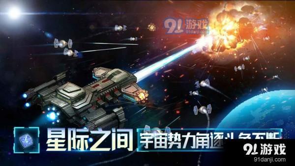星舰起航v1.3.5截图2