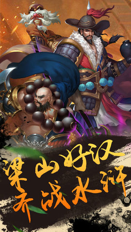 全民斗水浒v1.6截图3