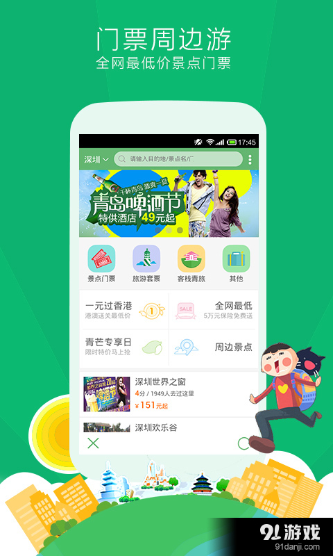 青芒果旅行v6.7.5截图2